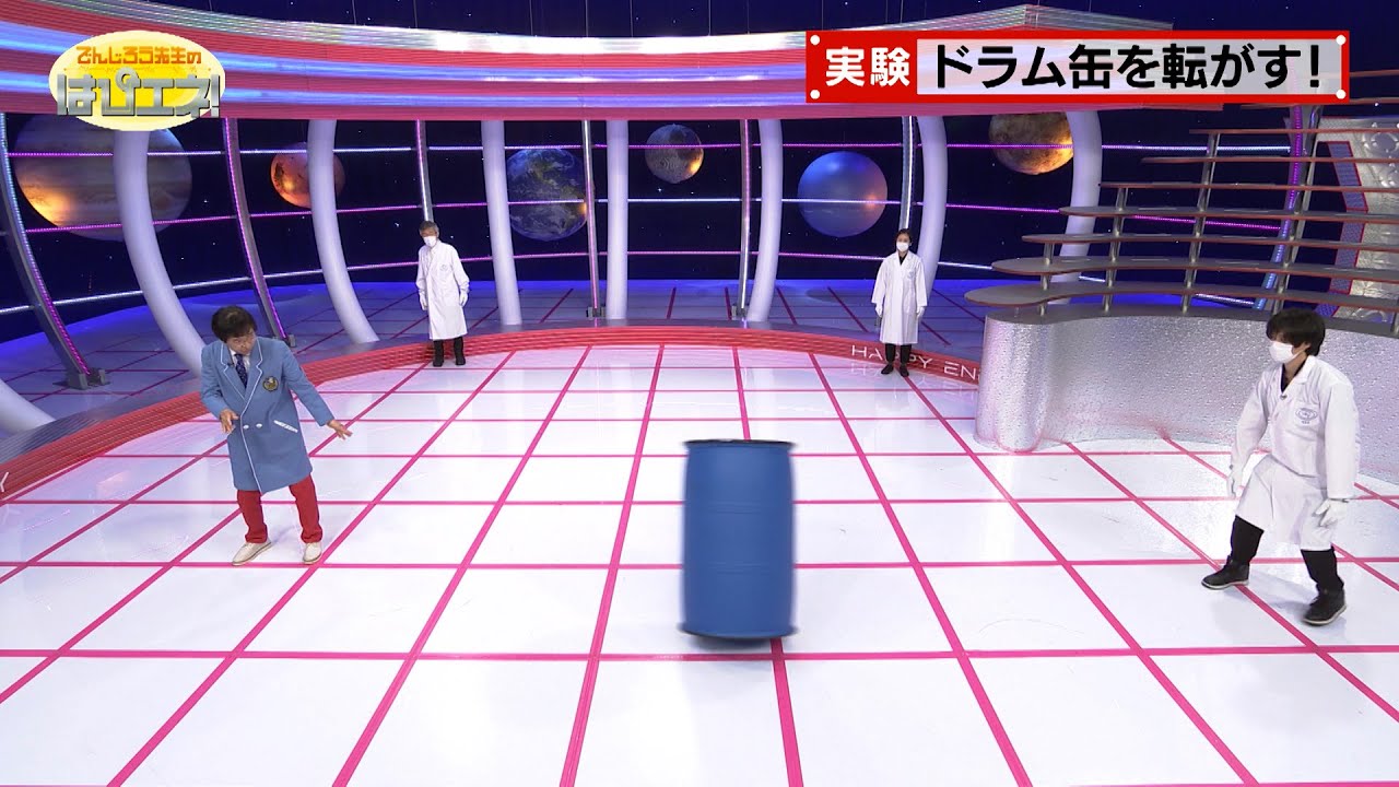 ドラム缶を転がす！／Rolling a Barrel!