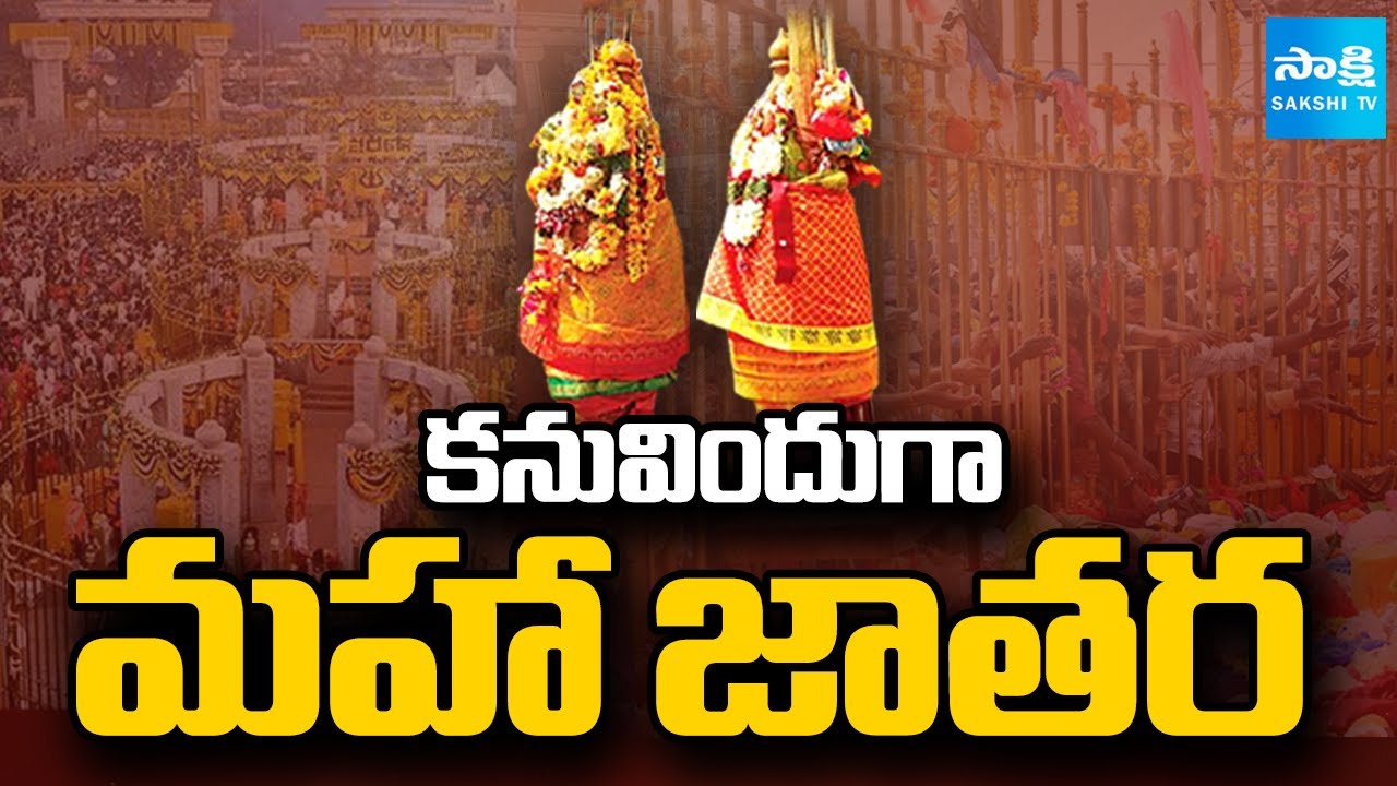 మేడారం మహా జాతర..! | Huge Devotees Rush at Medaram Jatara | Sammakka Saralamma 2026 | Sakshi TV