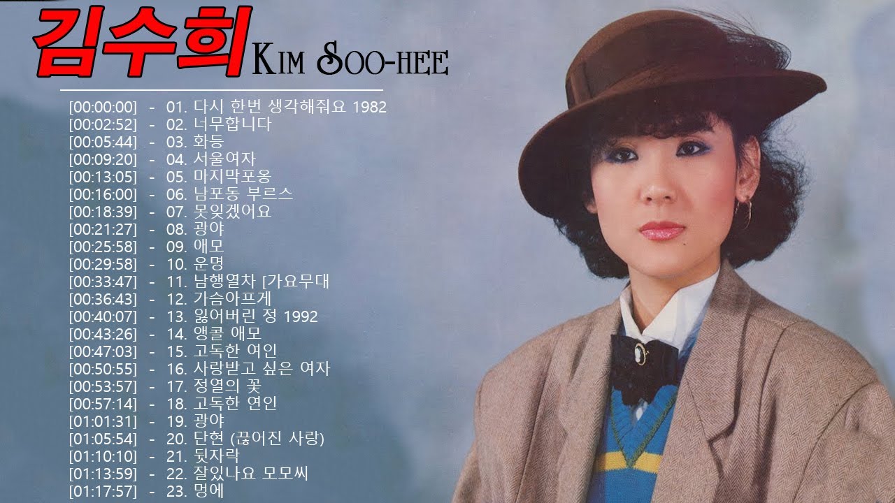 김수희 노래모음 ♫김수희 히트곡 연속듣기 ♫김수희  모음 1시간 메들리 ♫  Kim Soo-Hee Trot Song 2022 ♫ 김수희  콘서트 ♫ 김수희 새로운 노래