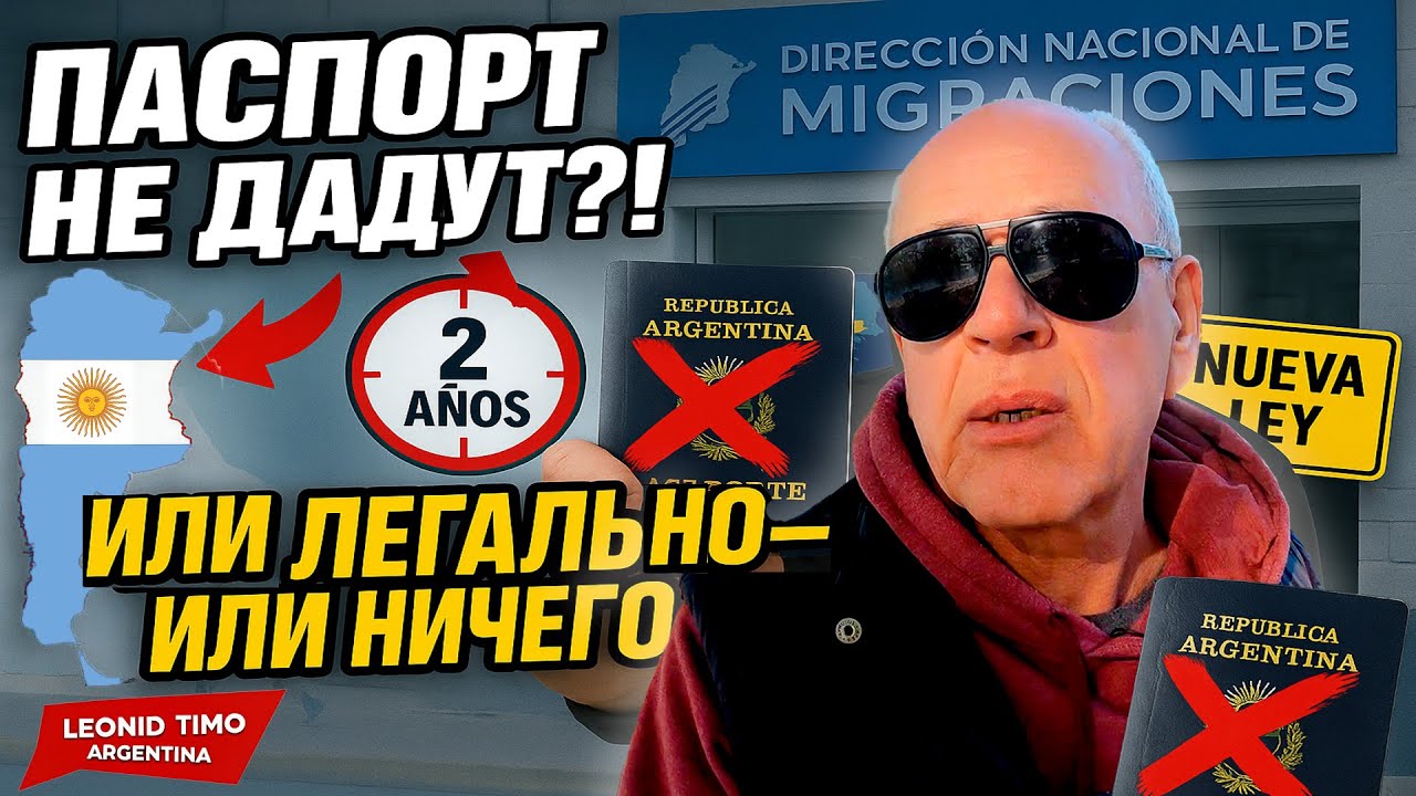 🚨 ВСЁ! ЛАФА ЗАКОНЧИЛАСЬ! Жесткий закон для эмигрантов в Аргентине 💥