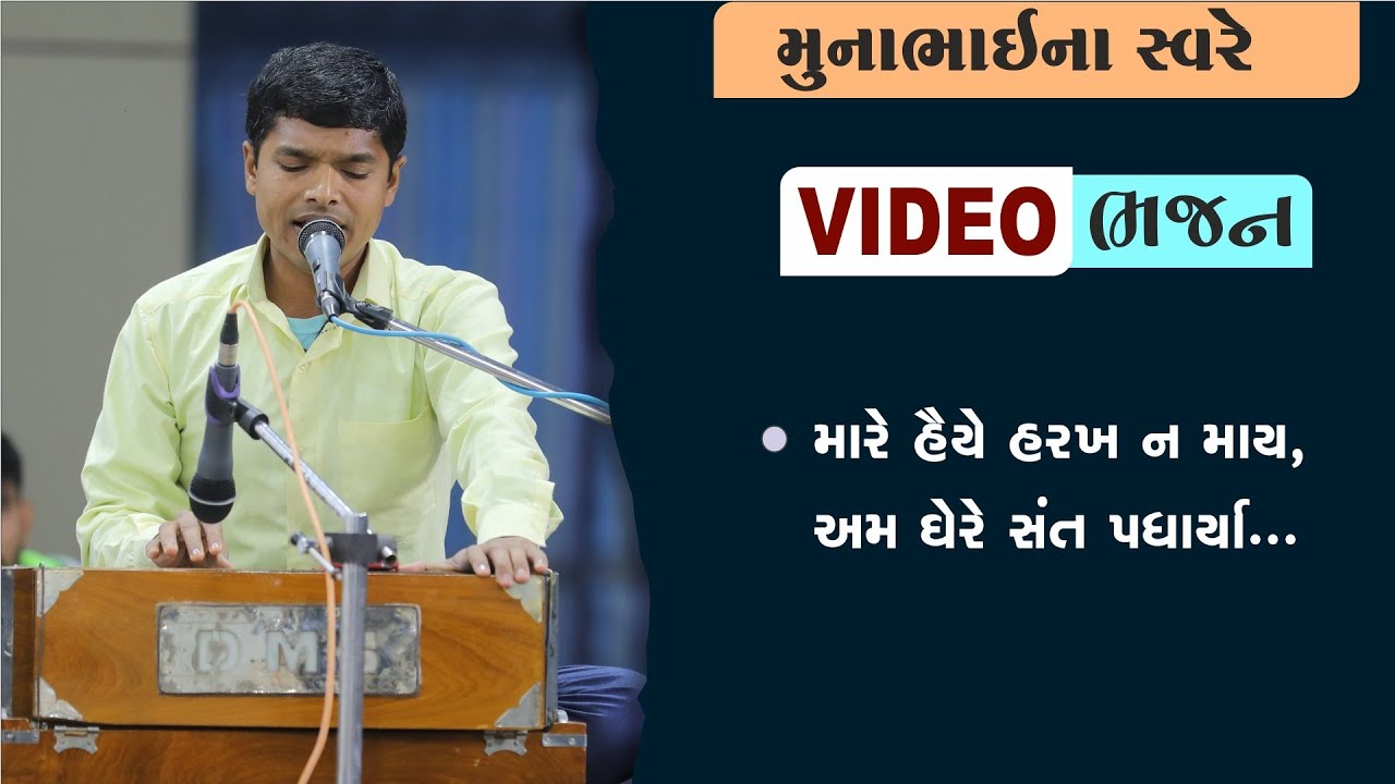Video Bhajan || Maha Sud Bij || 11/02/2024 || Bhedapipaliya || Munabhai