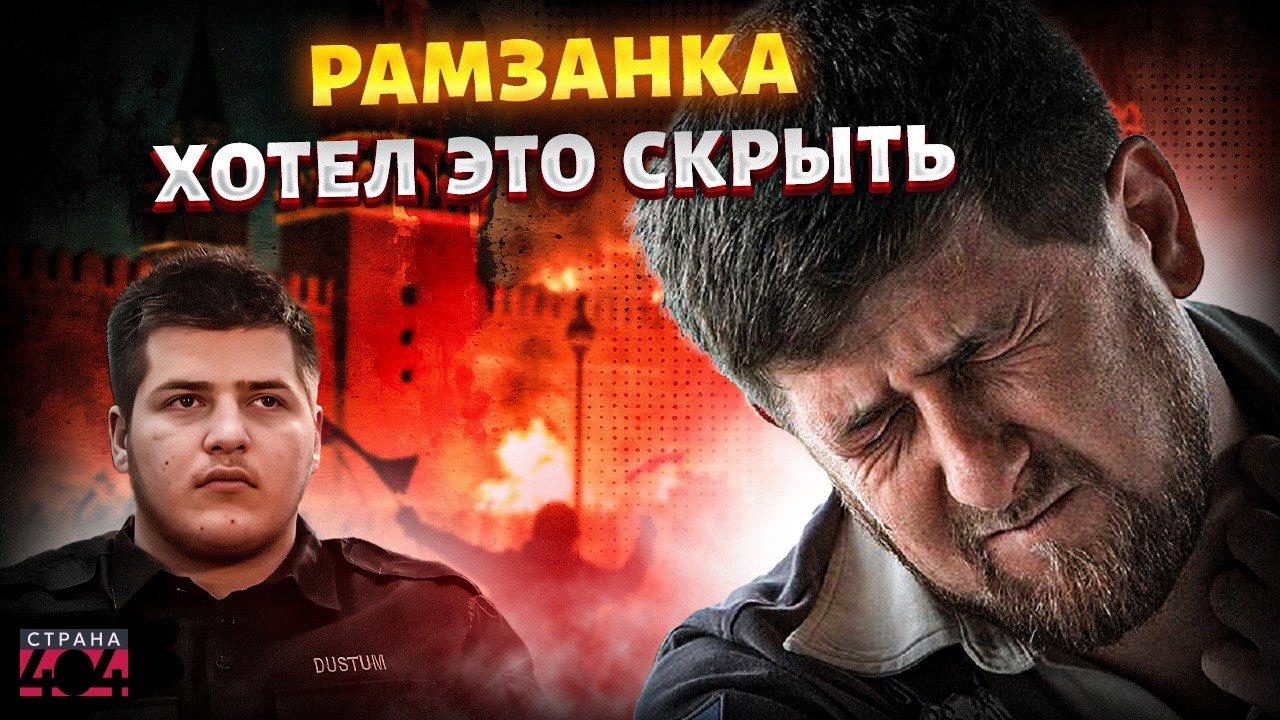 Кадыров убит ГОРЕМ! Вот кого ПОКАЗАЛИ вместо Адама (ВИДЕО). Последствия АВАРИИ в Чечне утекли в сеть