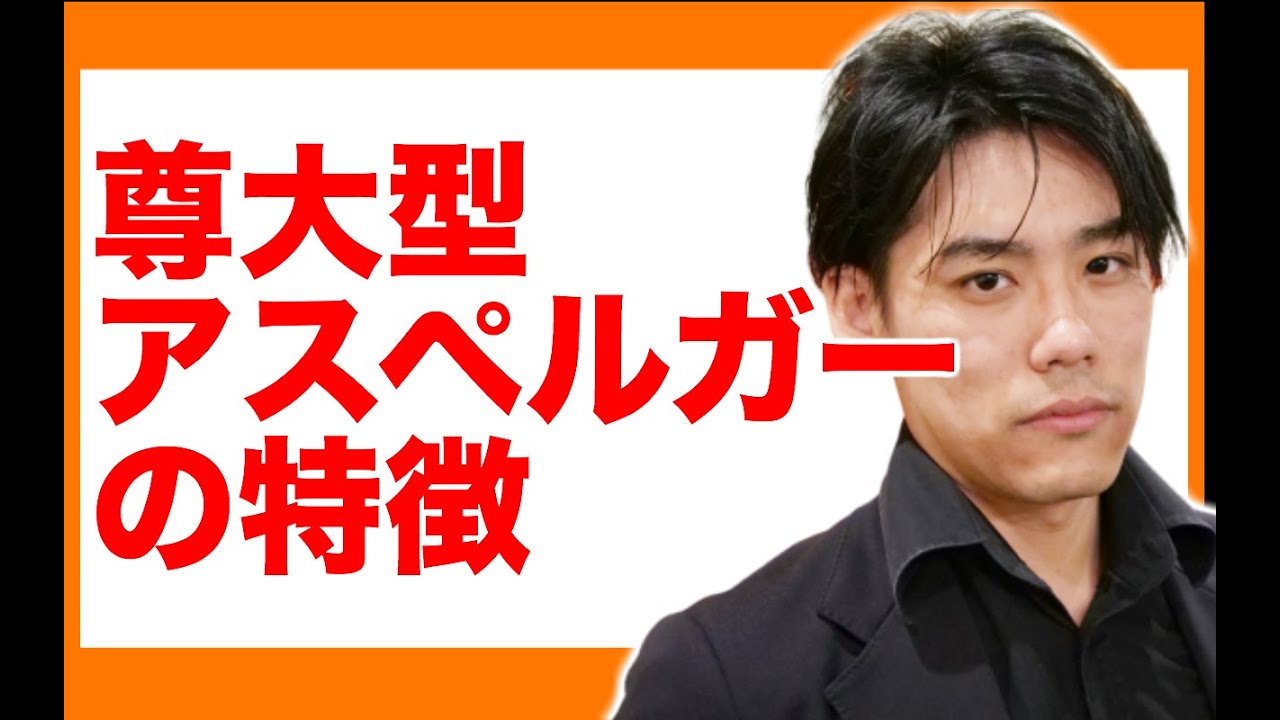 尊大型アスペルガーの特徴【ASD・自閉症スペクトラム・発達障害】【偉そう？自己中心的？ジコチュー？】