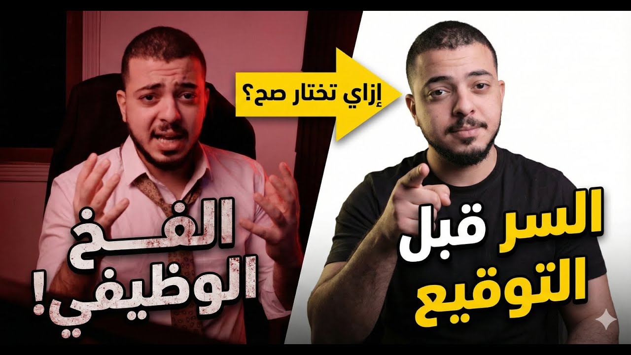 شغال في شركة توكسيك؟ امتى تمشي وامتى تكمل؟