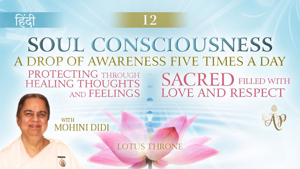 Lotus Throne - Soul Consciousness -Love and Respect #13  (Hindi)