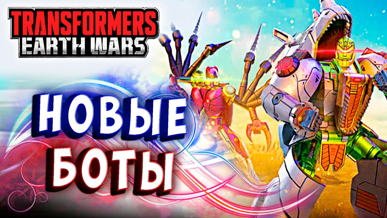 НОВИНКА! ТАРАНТУЛАС И РИНОКС! Трансформеры Войны на Земле Transformers Earth Wars #226