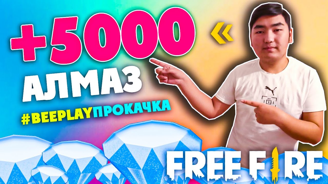 ПРОКАЧКА!💎ӨТЕ ЭМОЦИОНАЛДЫ БАЛА! 😅 #beeplayпрокачка