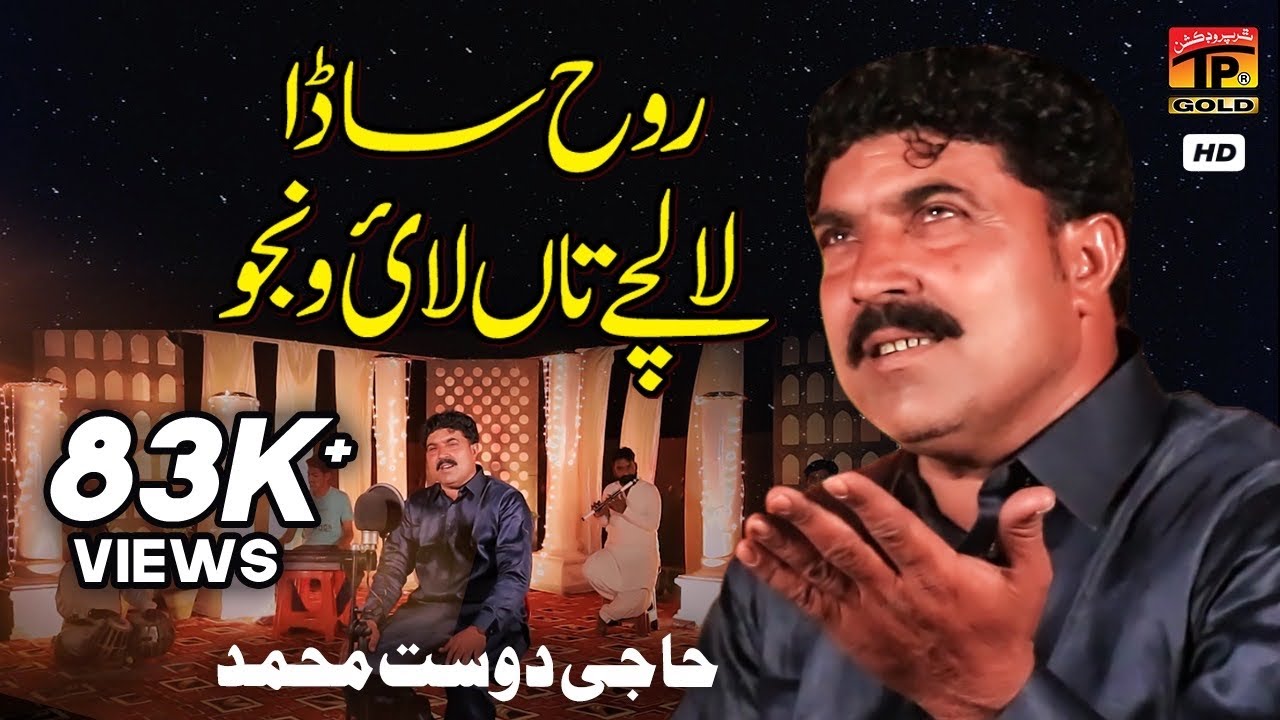 Wat Kadan Milso | Haji Dost Muhammad | (Official Video) | Thar Production