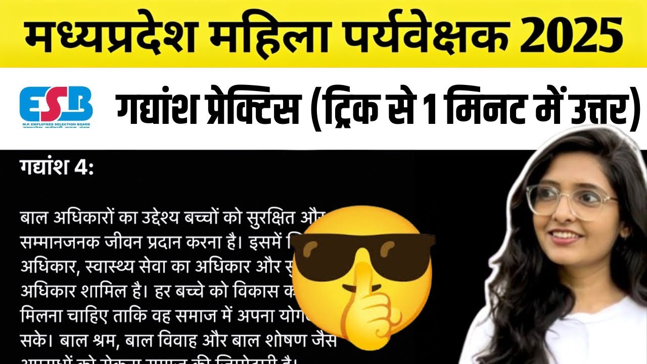 mp mahila supervisor 2025 |24 March shift | Trick  🔥 से जल्दी से पढ़ लो#mpmahilasupervisor