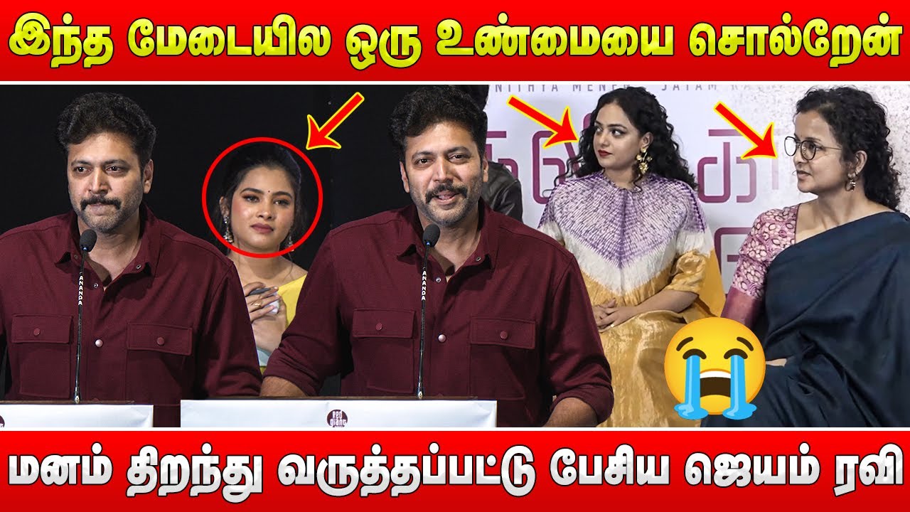 😱😭கண்கலங்கி பேசிய ஜெயம் ரவி😱😭 | Jayam Ravi Speech at Kadhalikka Neramillai Pre Release Event