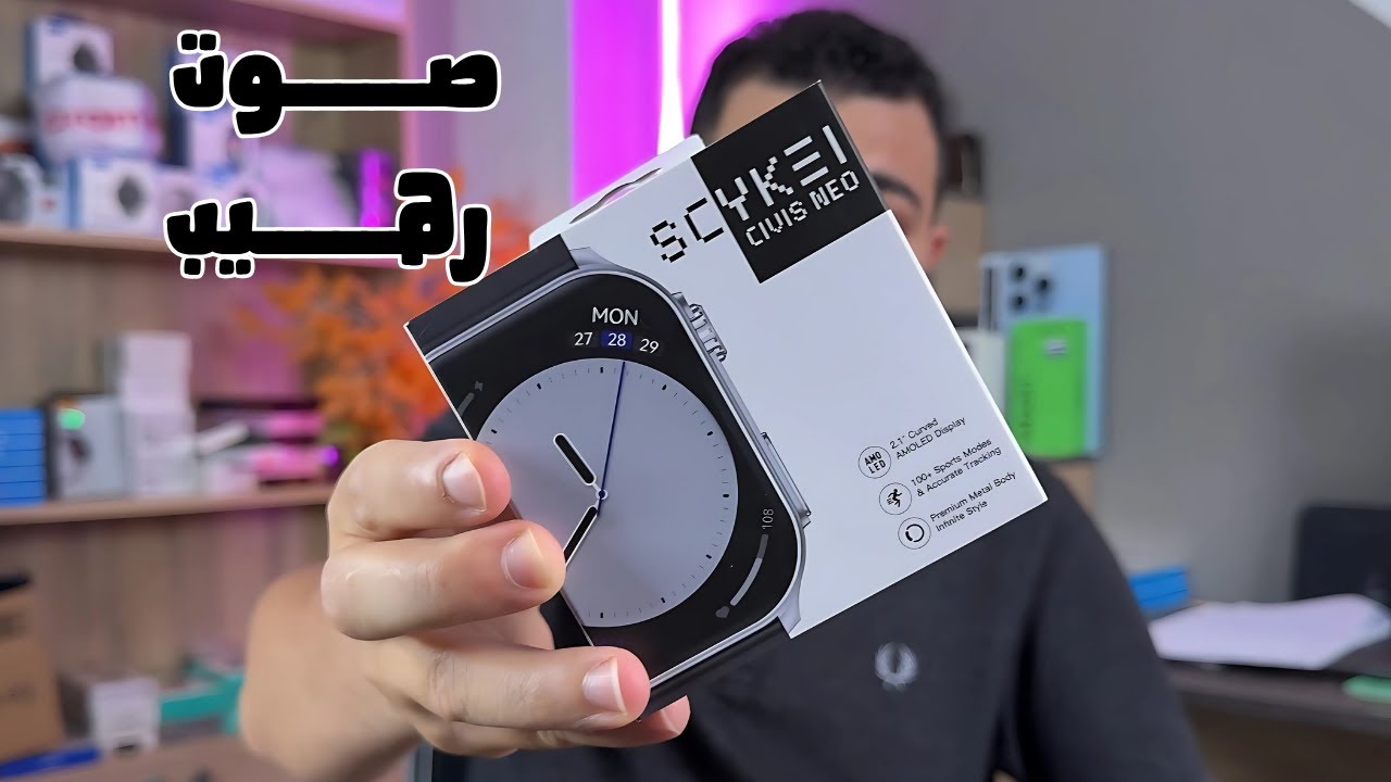 المراجعه المنتظره لساعة scykei civis neo العالميه