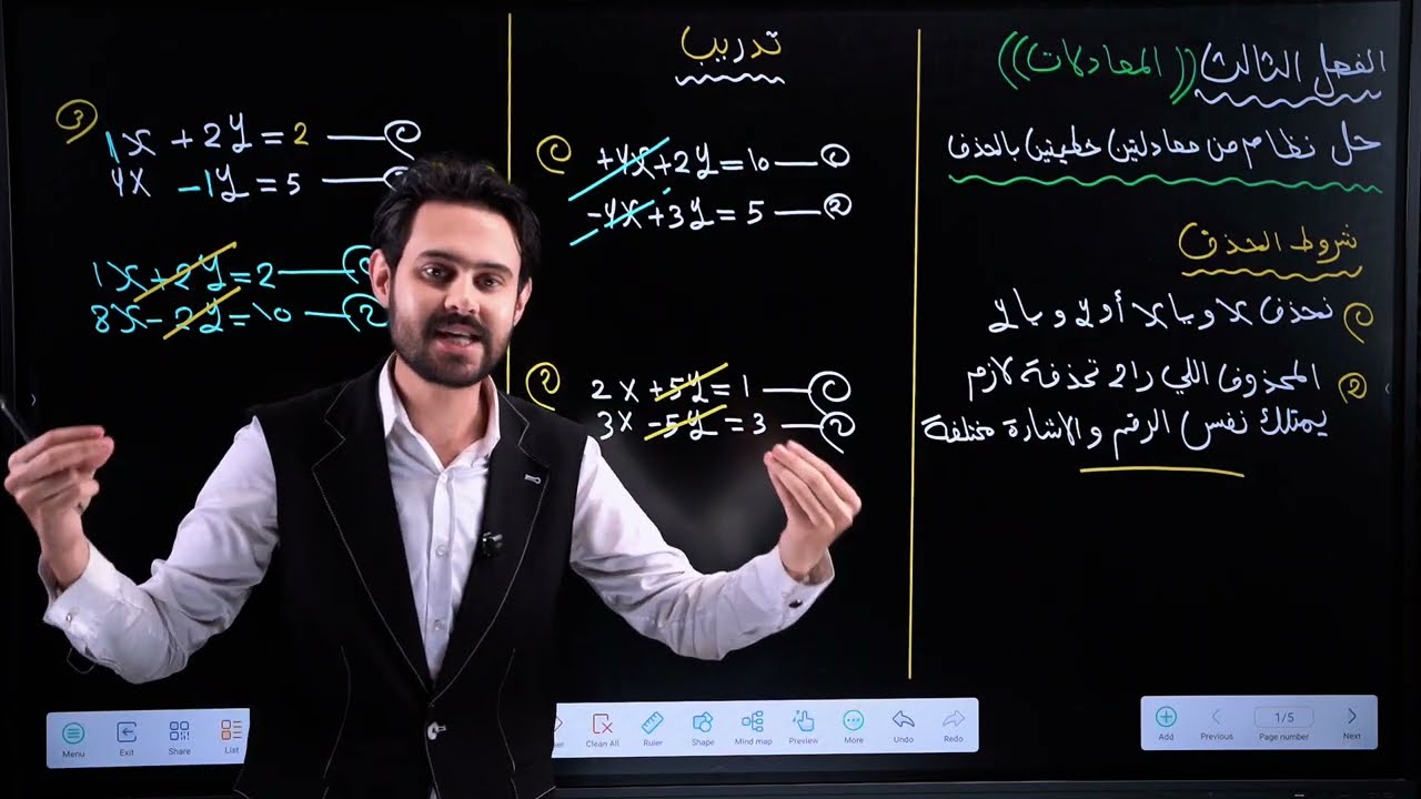 رياضيات الثالث المتوسط || الفصل الثالث ||موضوع الحذف الجزء الاول  || محاضرة 1 