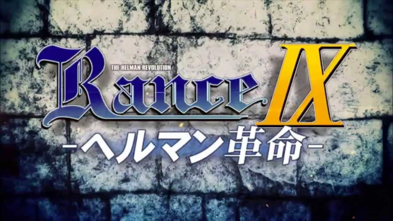 Rance IX ヘルマン革命 OST - Justice