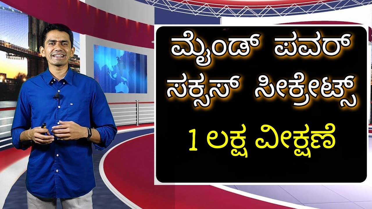 Motivation Session | Mind Power | Part 3 | Manjunatha B | Sadhana Academy | Shikaripura
