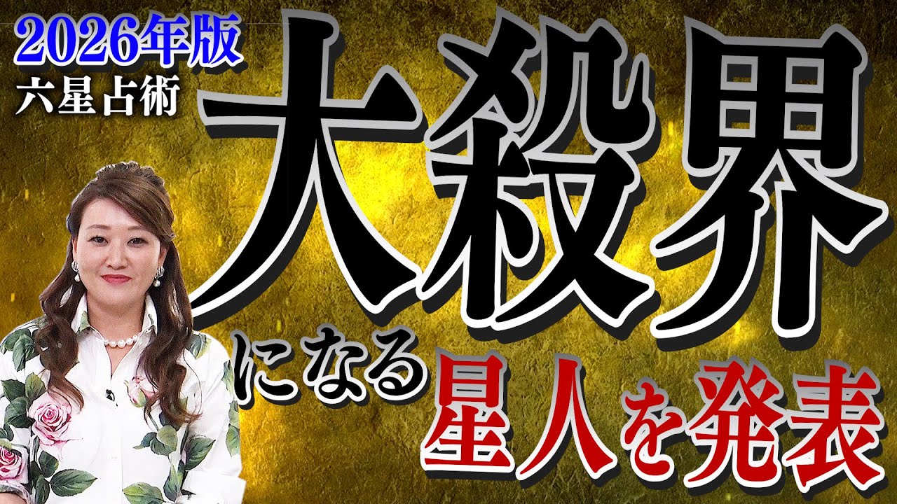 【必見】2026年