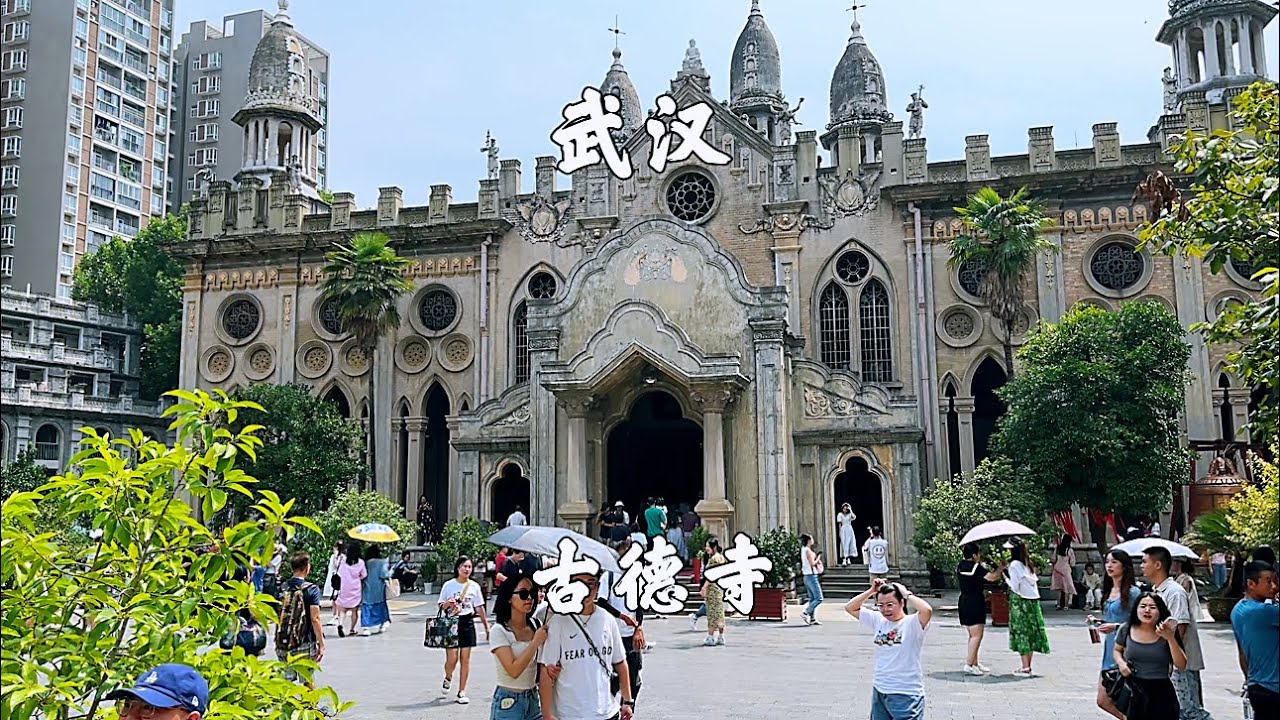 湖北武汉，古德寺，充满异域风情的寺庙，建筑风格独一无二