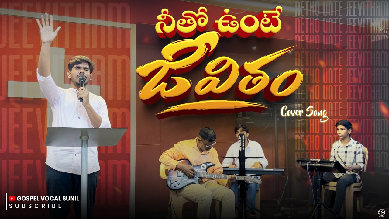 Netho Unte Jeevitham COVER SONG | Robert Stoll | #robertstoll #nethountejeevitham #teluguchristian