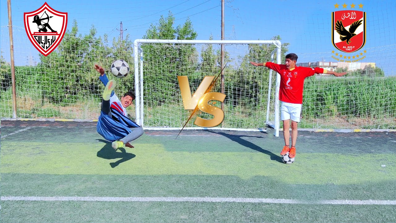 لما تعمل تحدي كوره ⚽️ انت وابوك علي اللي هيكسب ماتش الاهلي والزمالك 😉😂| علاء حسين ￼