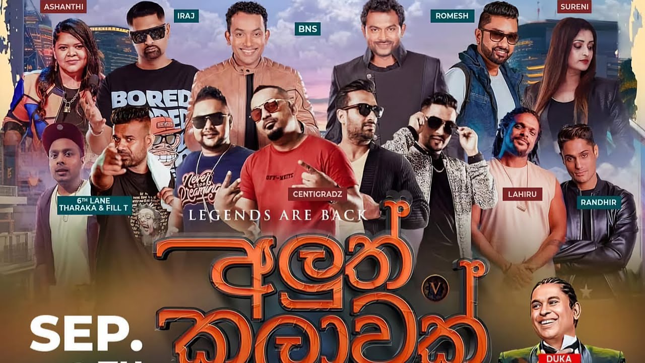 අලුත් කලාවක් | Aluth Kalawak - Live in Concert  | Perth #aluthkalawak #lakevents #music