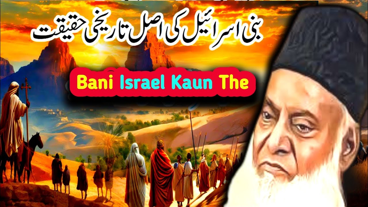Bani Israel Kis Nabi Ki Aulad Hain?Must Watch Bayan By Dr Israr Ahmed (Late) |History Of Bani Israel