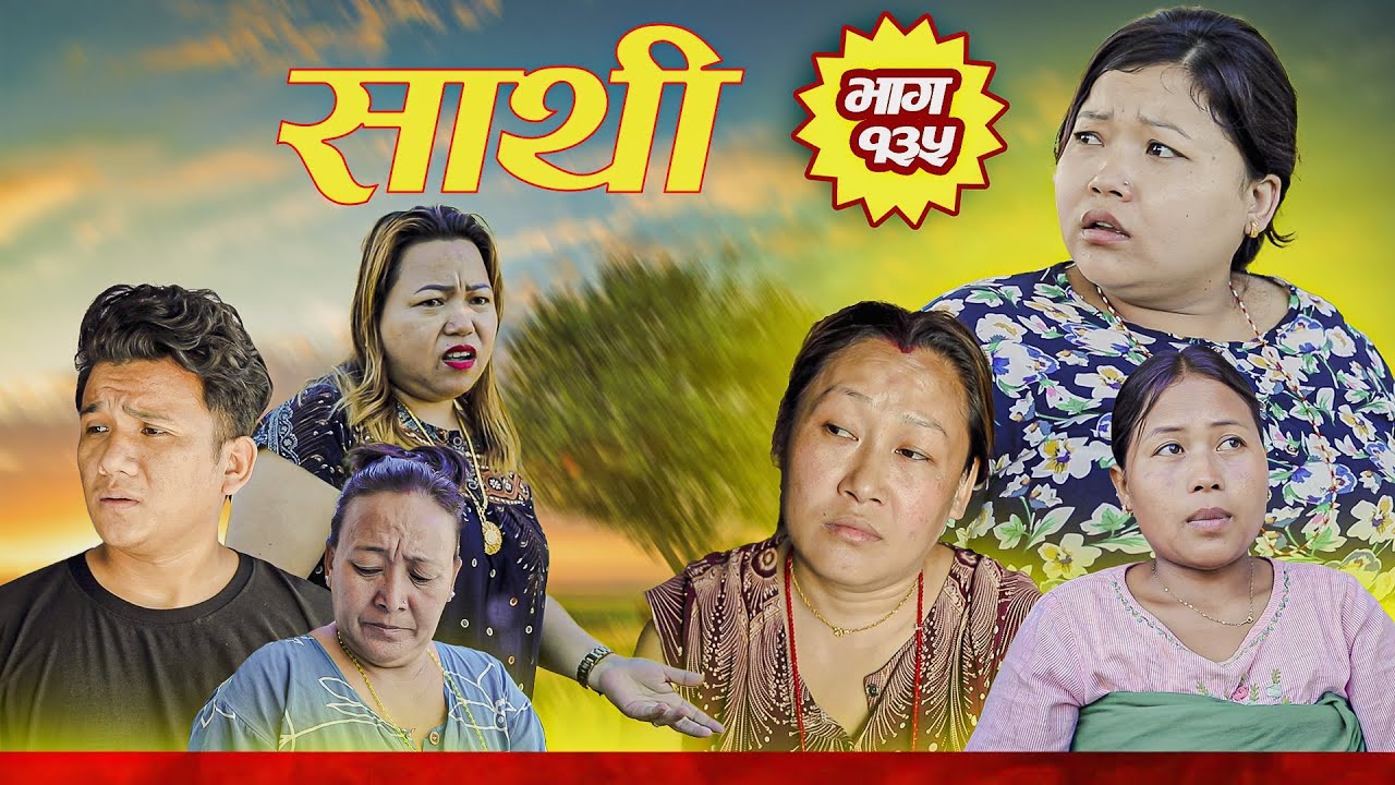 Saathi  Episode 135 साथी भाग १३५ #साथी_सिरियल By Jasu, Laxana, Himesh #गफनेमाइली