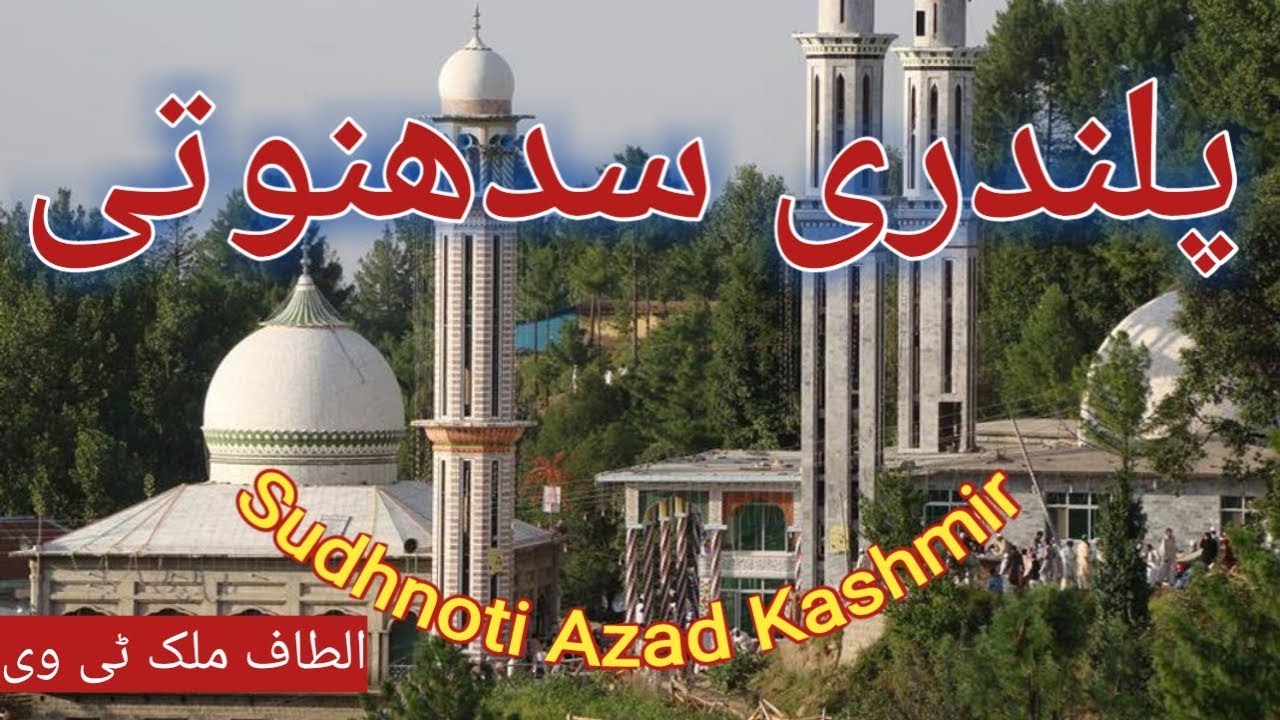 Pallandri Azad Kashmir || District Sudhanoti || Jammu and Kashmir | India Pakistan Disputed Area