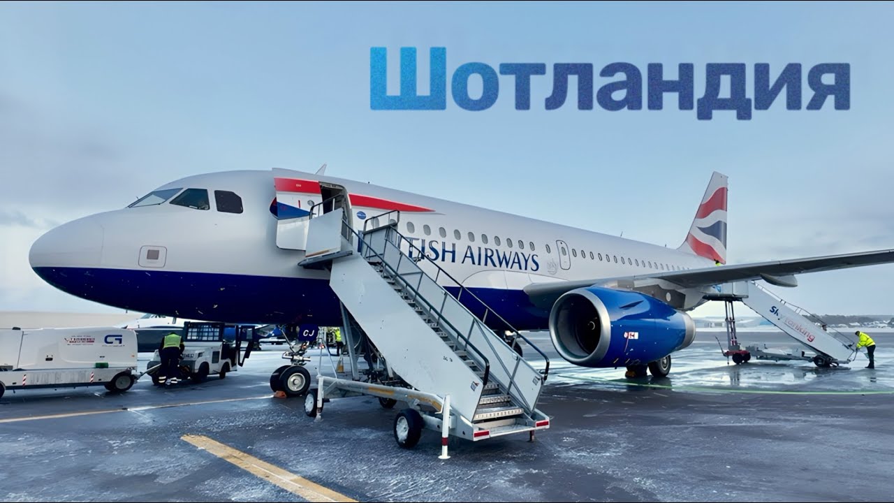 Полет Лондон - Абердин British Airways A319