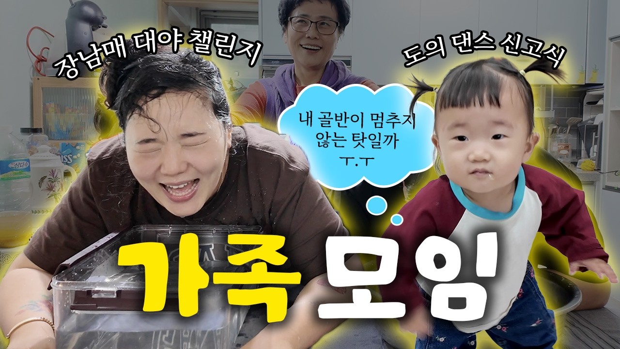 내 딸의 과거😱 쌈닭이였던 육아맘ㅣ평범한 주말, 수상한 가족모임ㅣ육아 브이로그