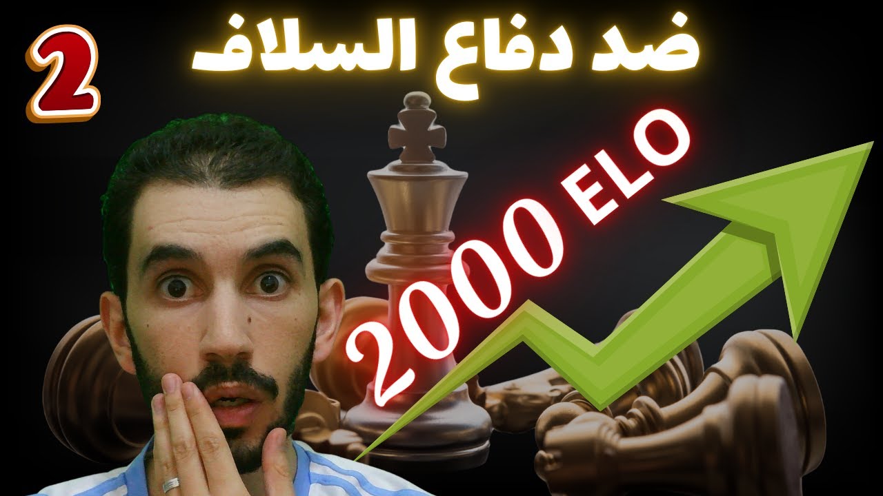 صفر حفظ: دمّر دفاع السلاف المتين
