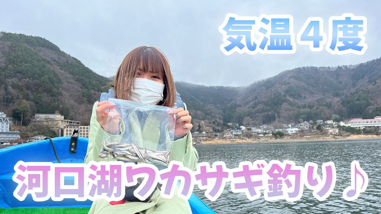 のんびりドーム船ワカサギ釣り  in 河口湖