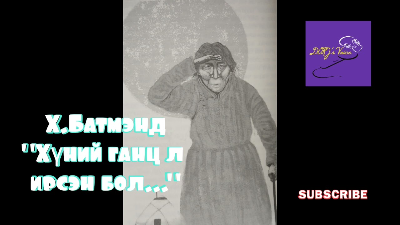 Х.Батмэнд 