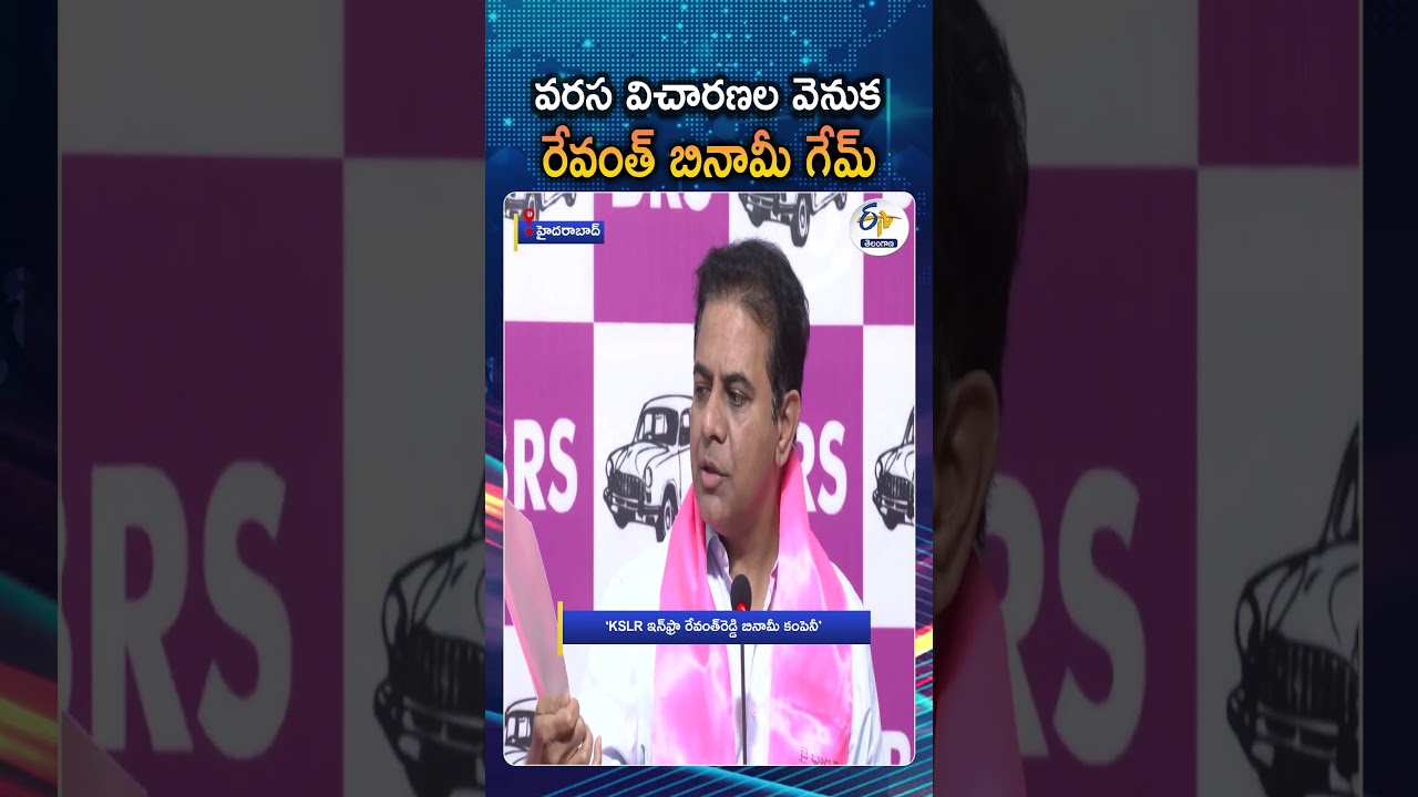 BRS Working Presidnet KTR Alleges Revanth Reddy On KSLR Infra Project Issue