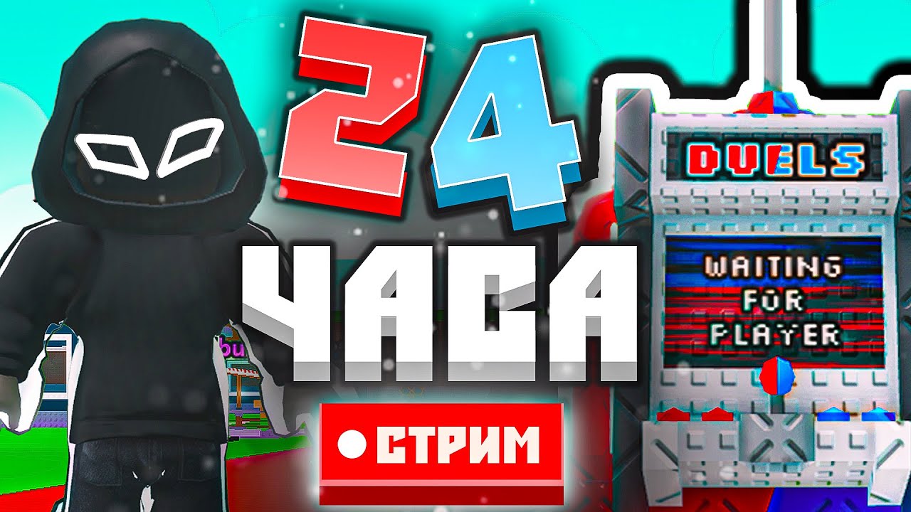 Ждем 🔥КОНЦЕРТ🔥 Бруно МАрСса | Steal A Brainrot💙❤😵🔥
