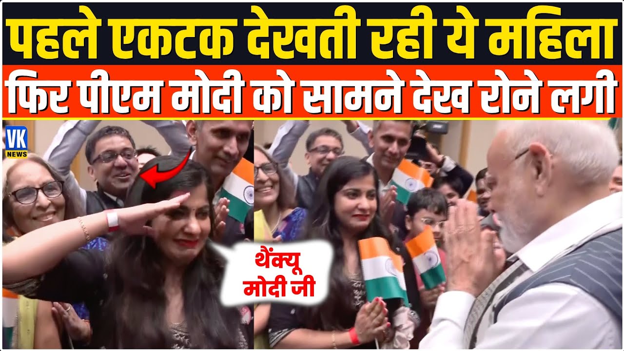 Japan में मोदी को सामने देख बावली हो गई महिलाएं, कोई रोईं, कोई देखती ही रह गई! Tokyo Indian diaspora