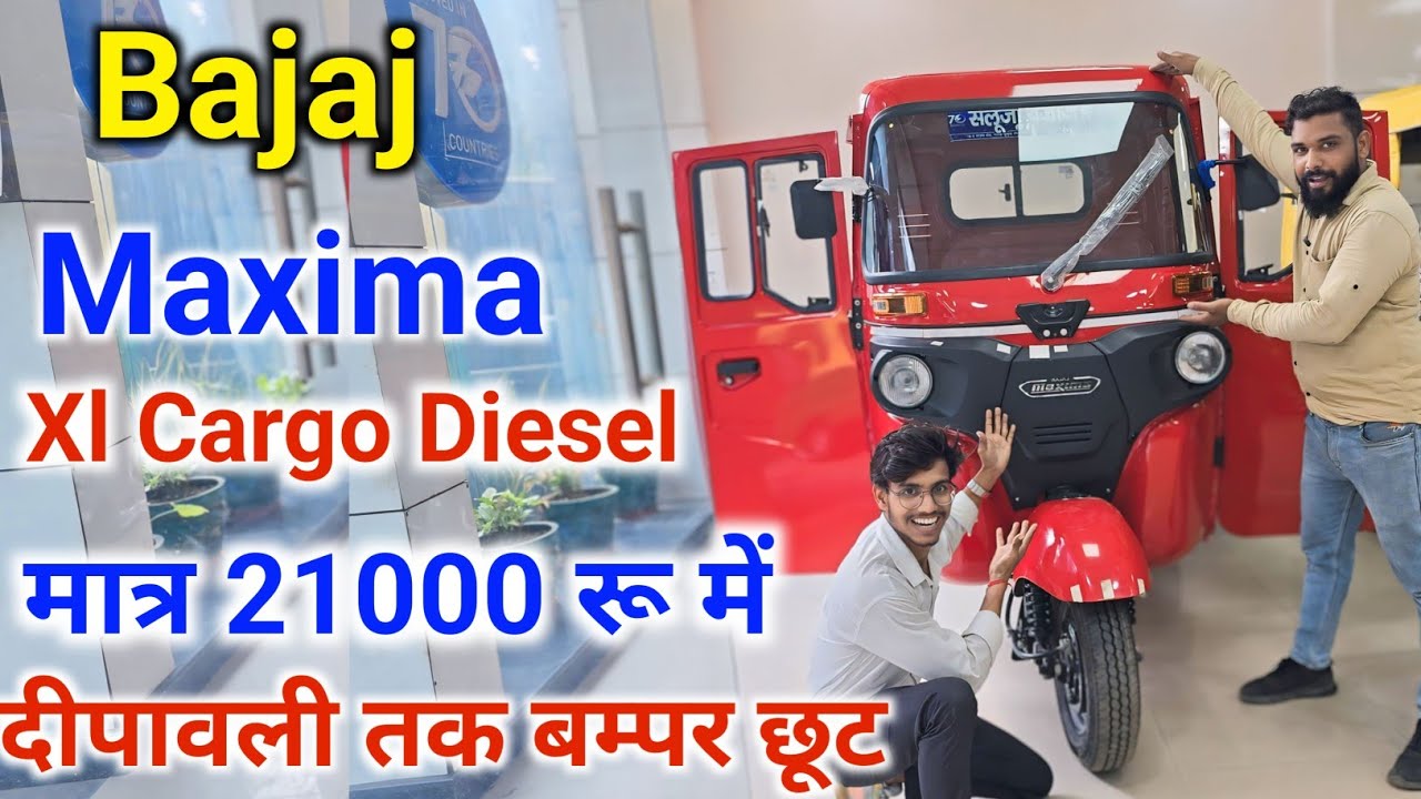 Bajaj Maxima XL Cargo Diesel BS6 OBD 2 2024 Model Full Details Review Price Mileage Specification