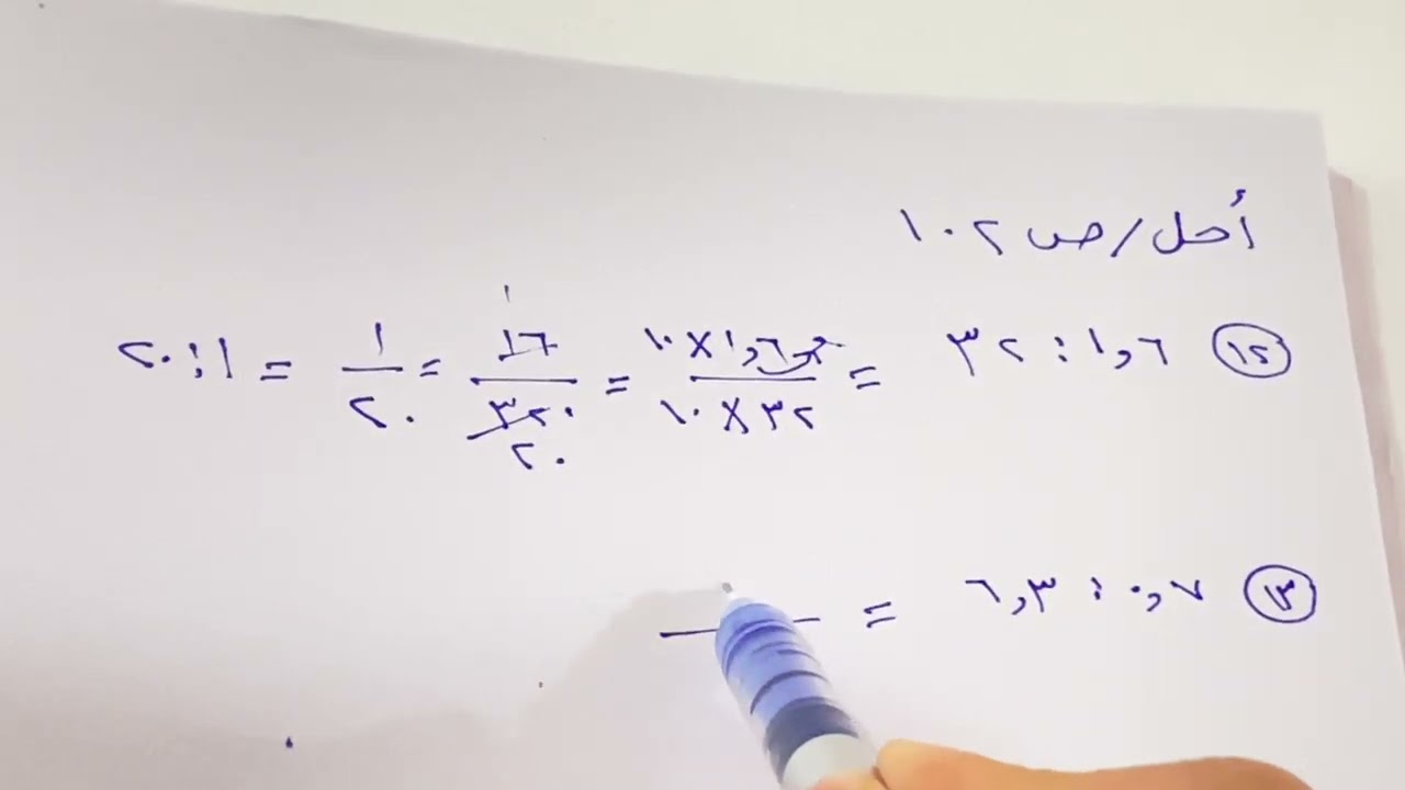 النسبة والمعدل رياضيات الصف السادس الابتدائي المنهج الجديد فقرة احل ص ١٠٢.ست مريم
