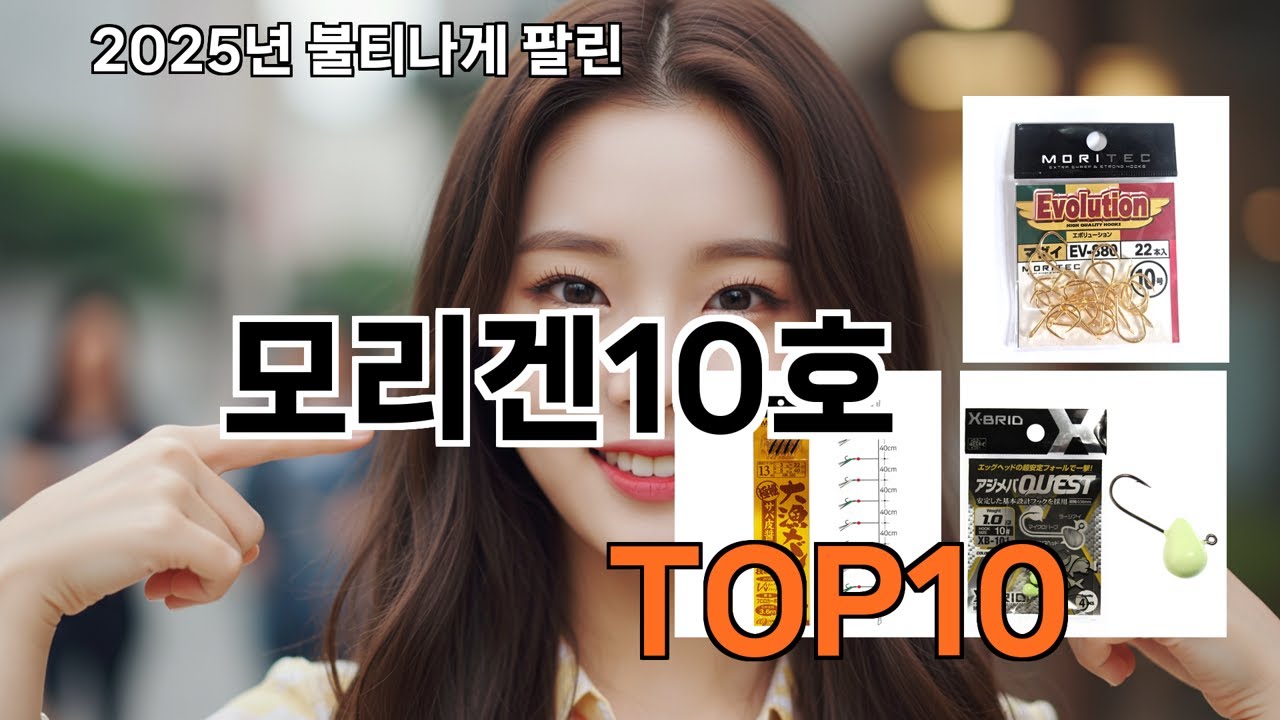 모리겐10호 쿠팡 실속템 모음 TOP10 - 생활이 편해졌어요