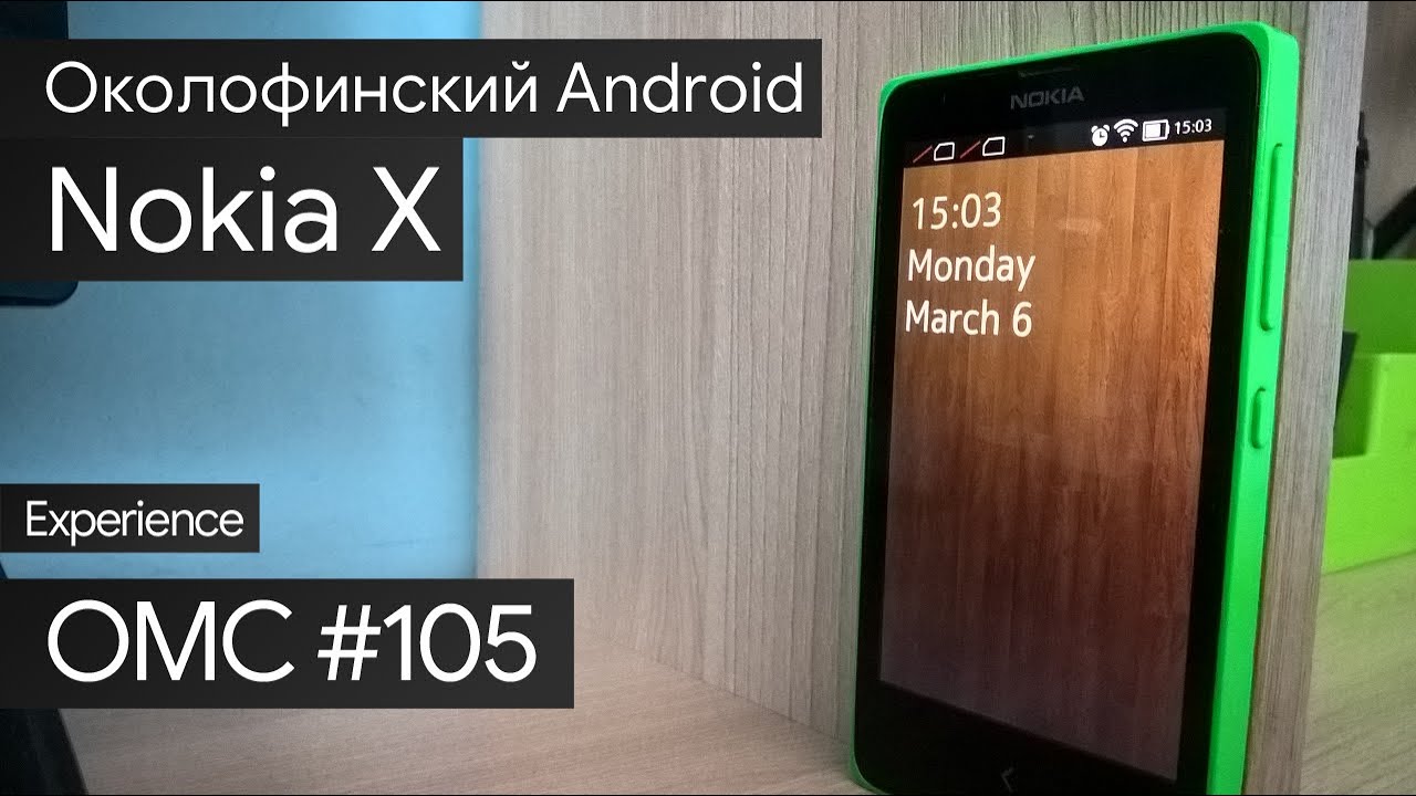 OMC-Review #105 - Обзор на Nokia X