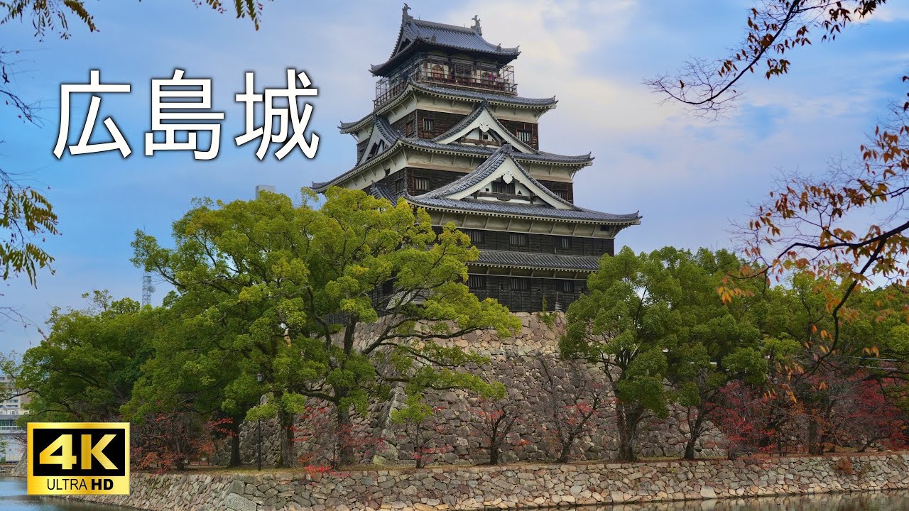 【徹底解説】お城マニアが広島城の戦国と幕末の歴史を紹介！名城とされるその魅力とは 4k
