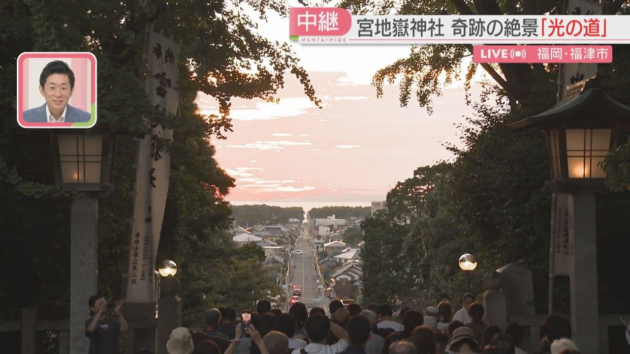 「光の道」春と秋の年に2回の奇跡の絶景　ことしは現れた？　福岡・宮地嶽神社