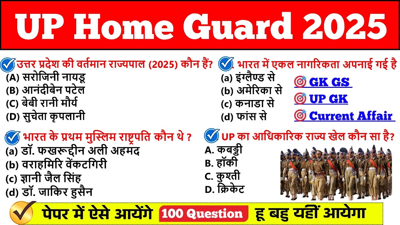 UP Home Guard संपूर्ण निचोड़ 🔥 UP Home Guard Class 2025, up home guard gk questions, #uphomeguard 