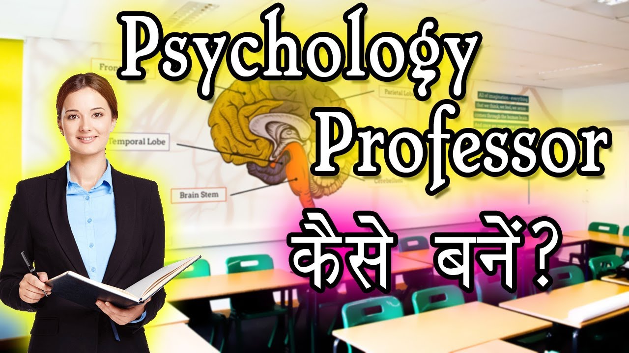 How to become Psychology Professor | Psychology in Hindi
