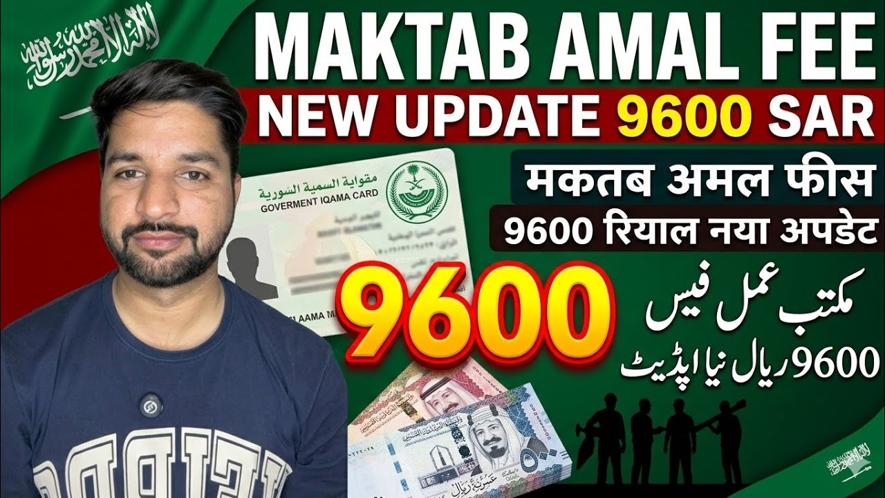 Maktab Amal fees 9600 SAR new update | 9600 or 100 riyal Maqtab amal fees