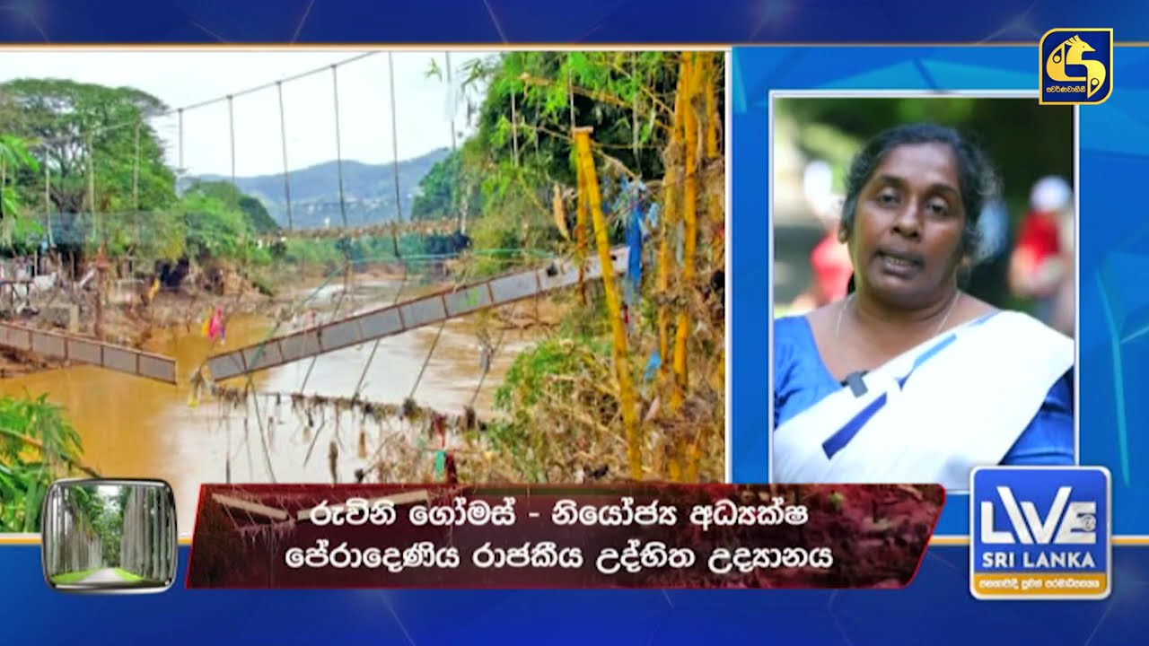 දිට්වාගෙන් පරනොවී යළි මල් පිපෙන පේරාදෙණිය