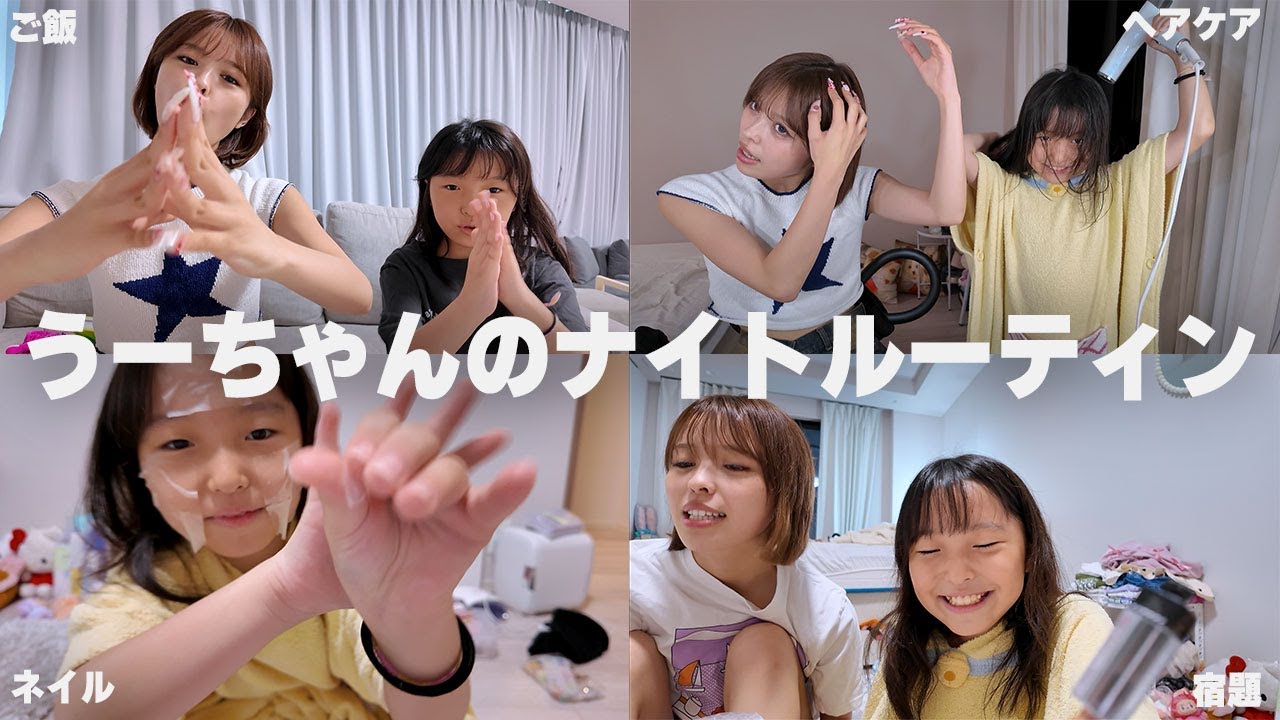 小学3年生の妹の夏休み中のナイトルーティーンが姉より女子力高すぎて困ってます💦