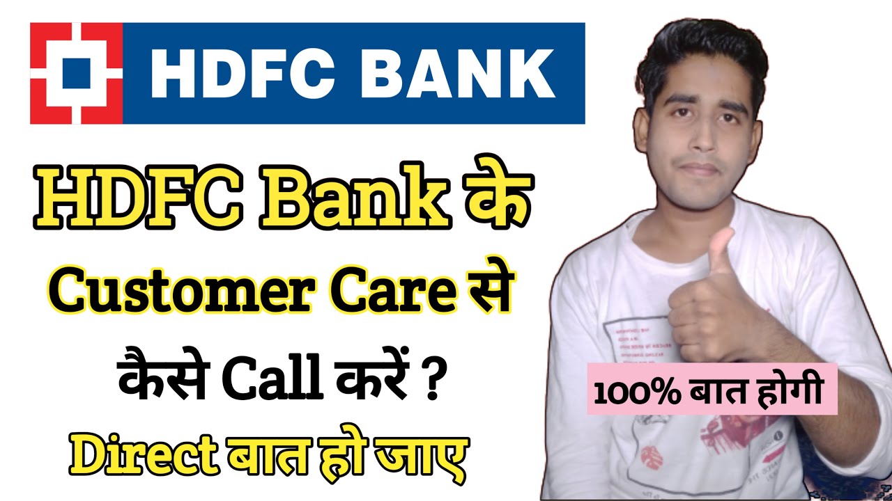 Hdfc Customer Care Number | Hdfc Customer Care se kaise baat kare direct call | Hdfc Helpline