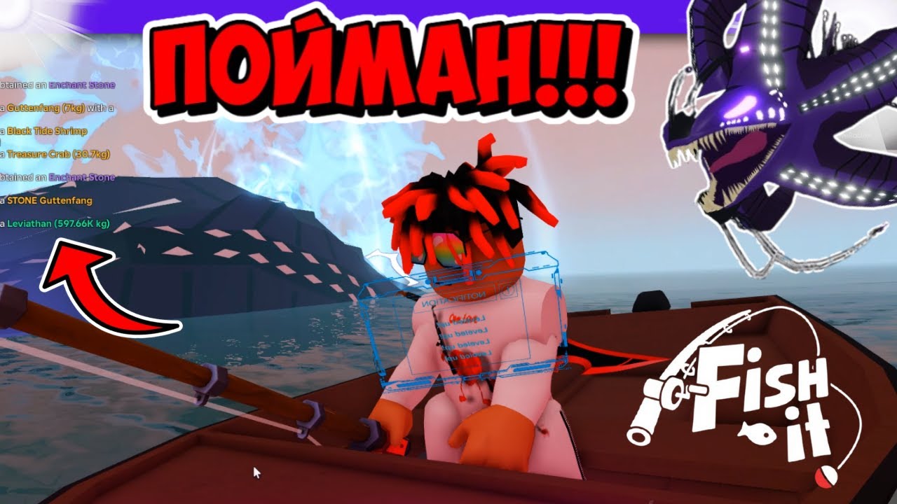 ПОЙМАЛ ЛЕВИАФАНА В FISH IT! Roblox