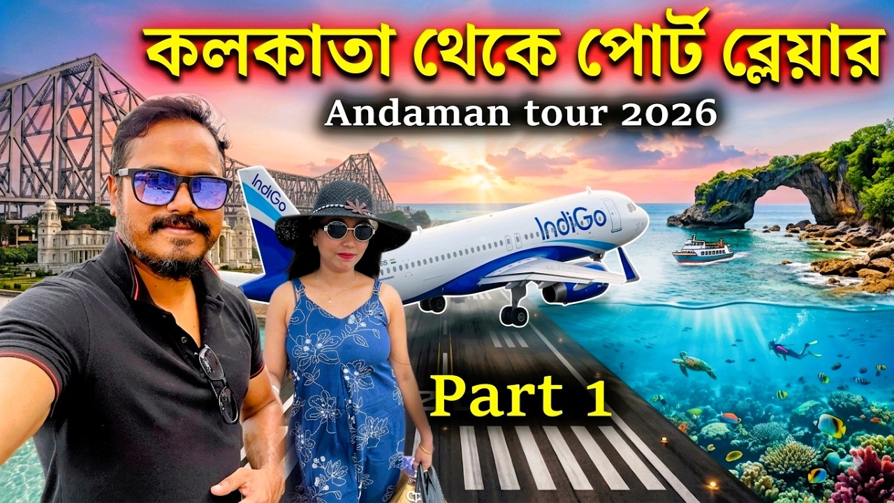 Andaman and Nicobar Islands Tourism Video । Andaman Tour 2026 | Kolkata to Port Blair by Flight