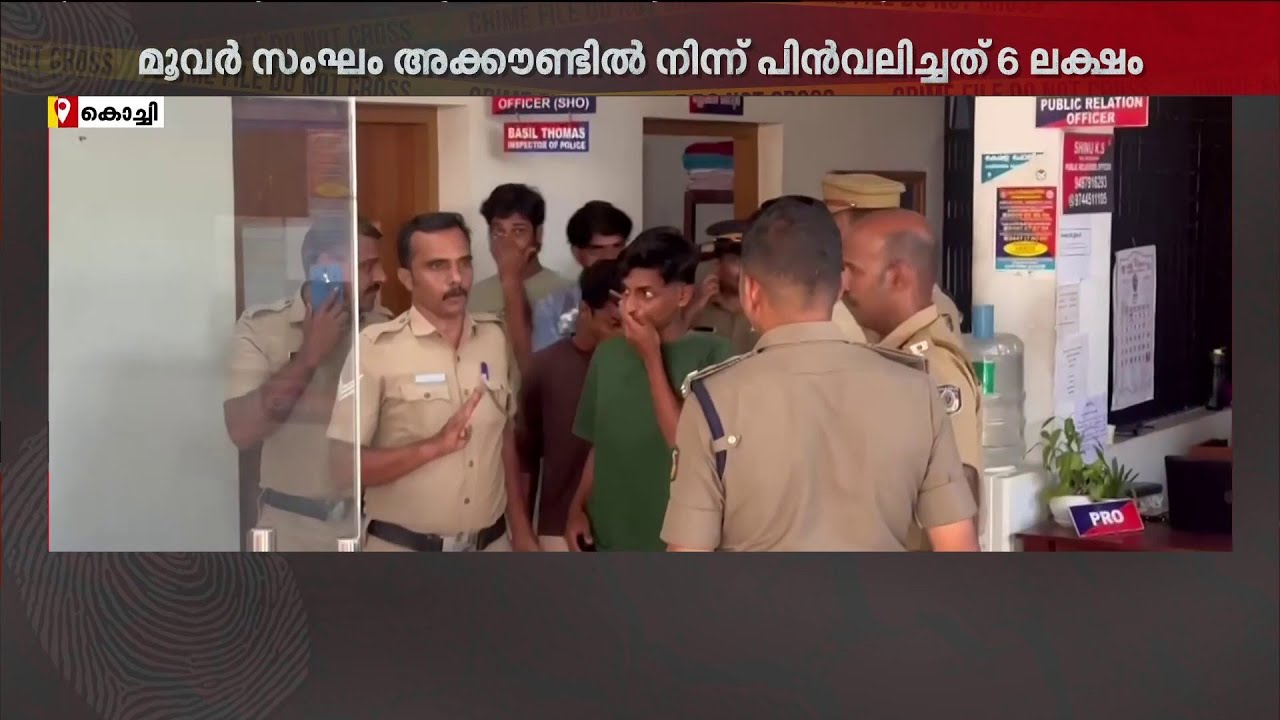 കൊച്ചിയിൽ മാത്രം തട്ടിപ്പിനായി 300 അക്കൗണ്ടുകൾ! കൂടുതലും കോളേജ് വിദ്യാർഥികൾ | Kochi | Kerala Police