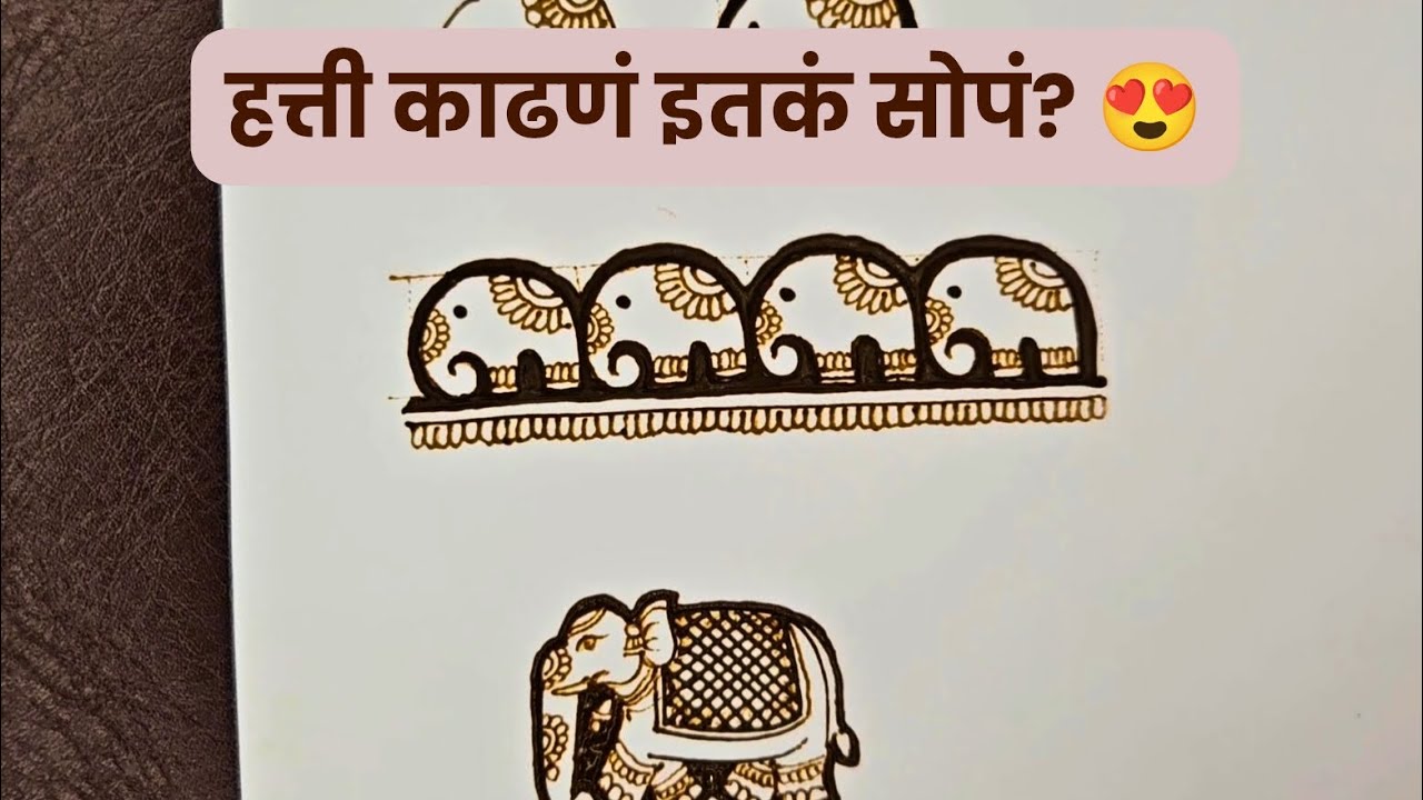 How to draw elephant in mehndi | मेहंदीमध्ये हत्ती कसा काढायचा | Elephant Mehndi Step by Step